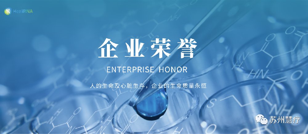 Suzhou Huiyi biology was rated as a private technology enterprise in Jiangsu Province