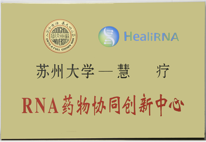 Suzhou University - Huihua RNA drug Collaborative Innovation Center